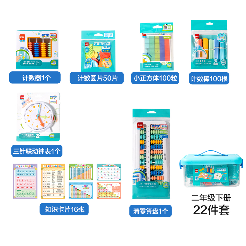 纵横YX652-2学具教具套装二年级下(混)(盒)