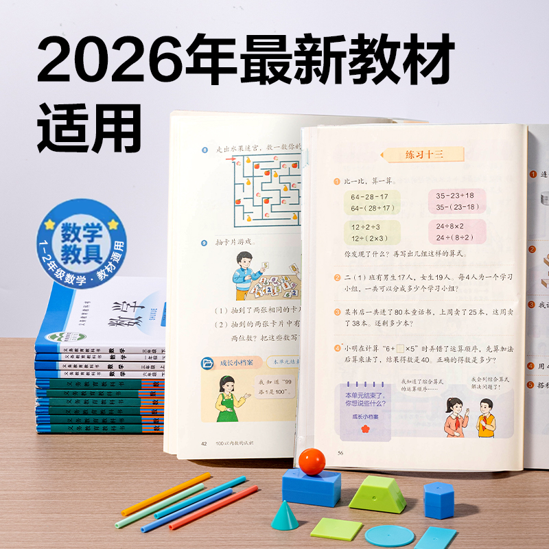 纵横YX652-2学具教具套装二年级下(混)(盒)