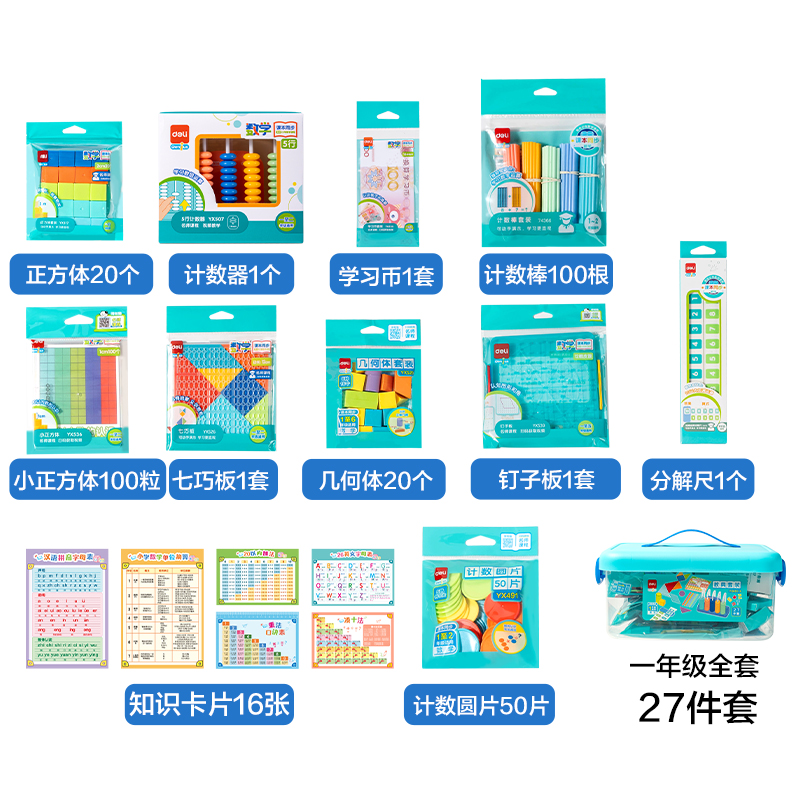 纵横YX651-3学具教具套装一年级全套(混)(盒)
