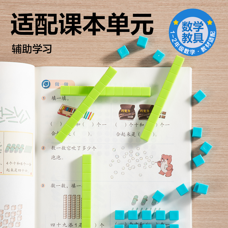 纵横YX580学具二阶十进制学习套装(混)(袋)