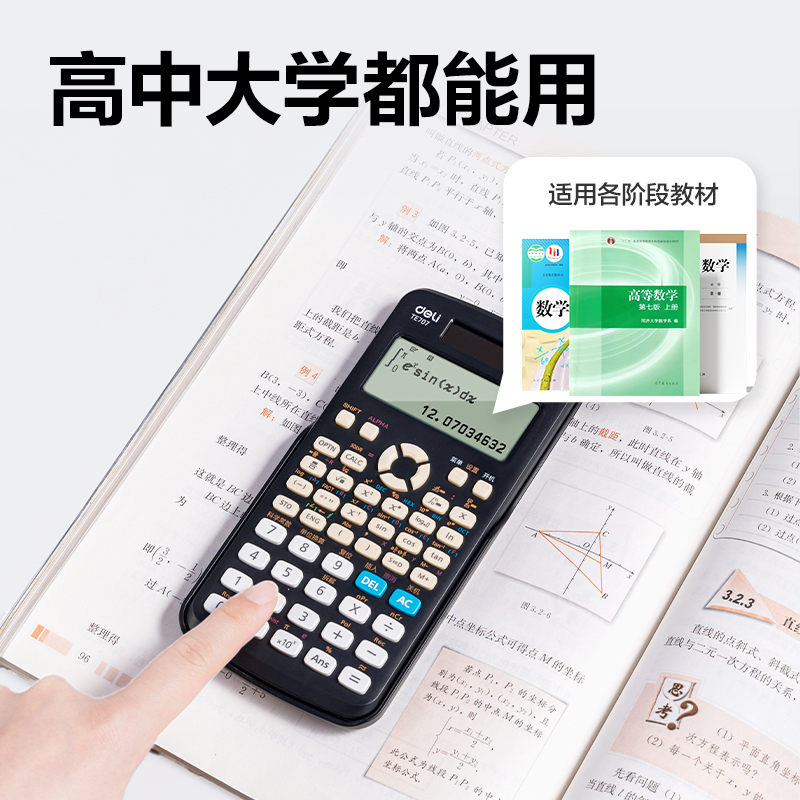 纵横TE707函数计算器(黑色)(台)