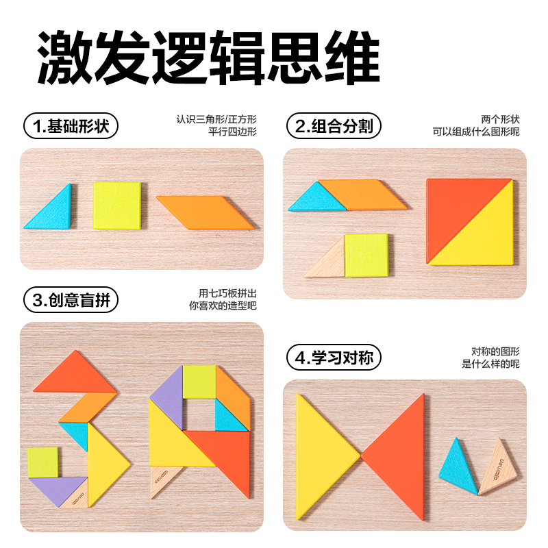 纵横83655木质七巧板(混色)(盒)