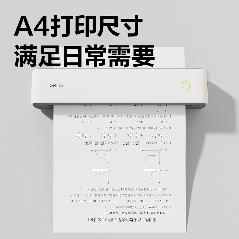 deli纵横GE288(NEW)错题打印机(白色)(盒)