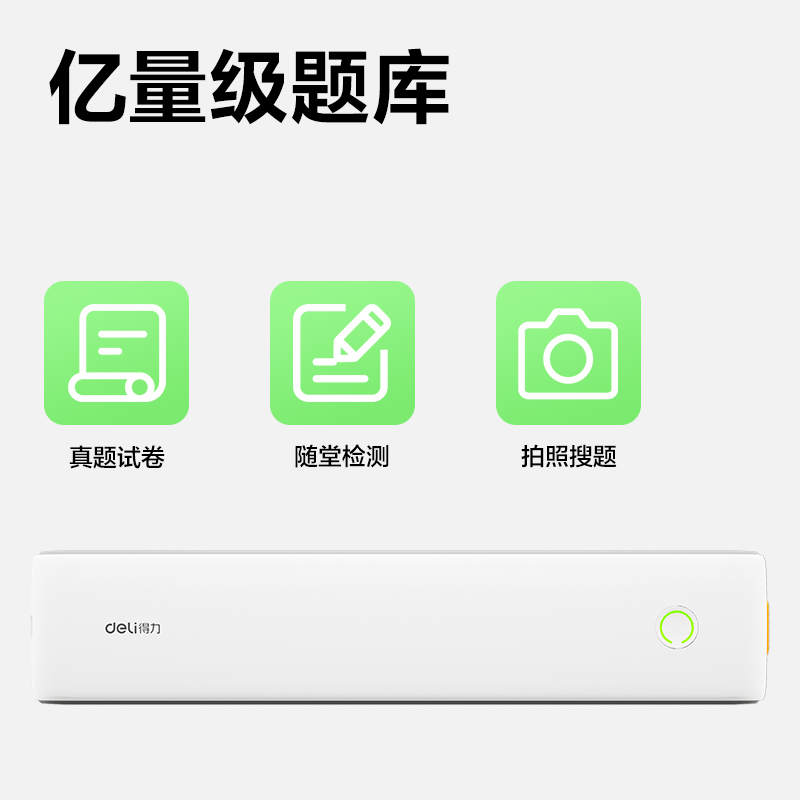 deli纵横GE288(NEW)错题打印机(白色)(盒)