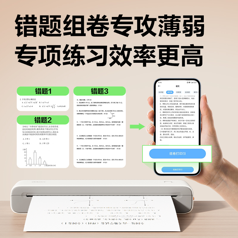 deli纵横GE288(NEW)错题打印机(白色)(盒)