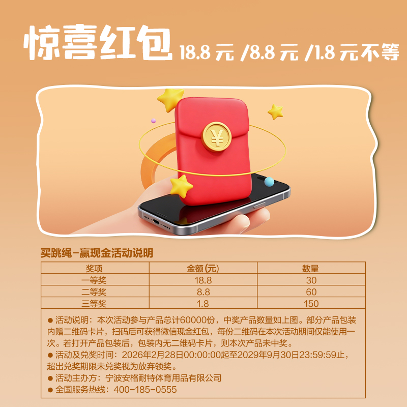 安格耐特NN2521A竹节跳绳(不计数)(混)(根)