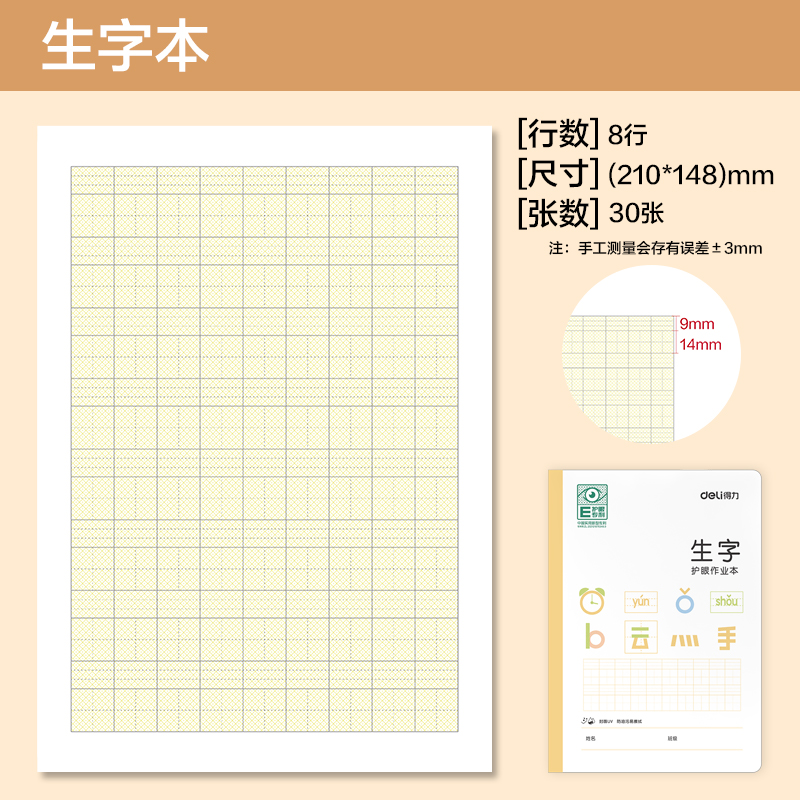 纵横BDFA5-09专利护眼缝线本-A5 30张(生字本)(本)