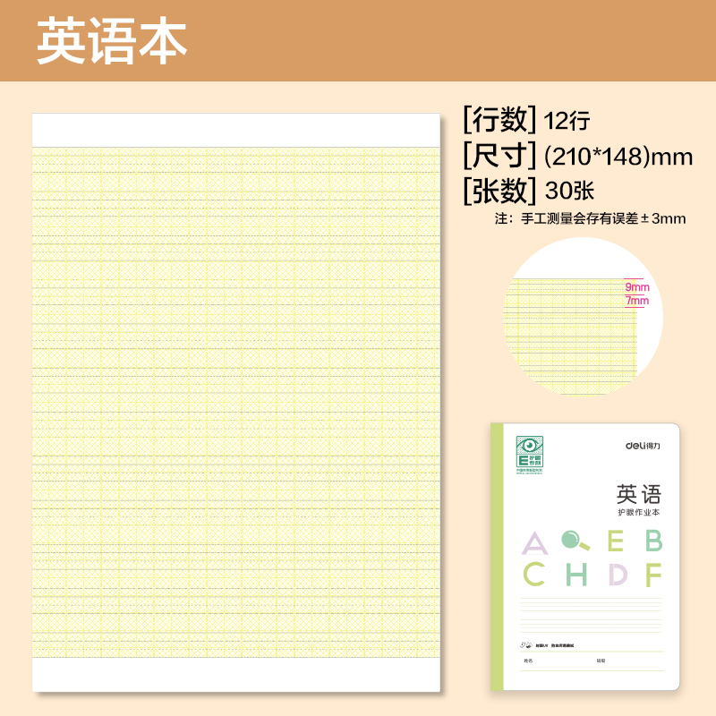 纵横BDFA5-09专利护眼缝线本-A5 30张(英语本)(本)