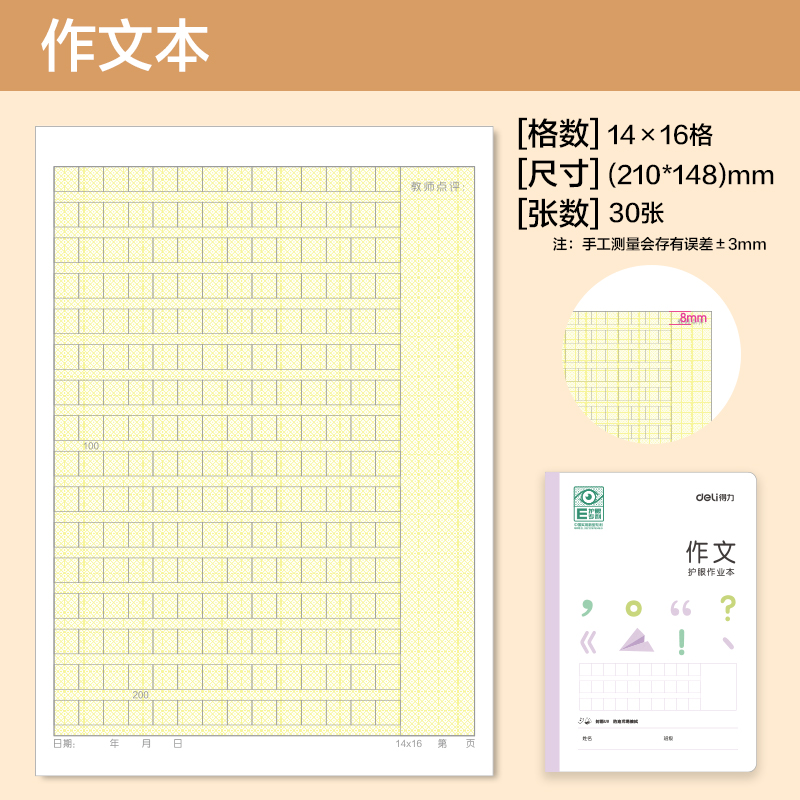 纵横BDFA5-09专利护眼缝线本-A5 30张(作文本)(本)