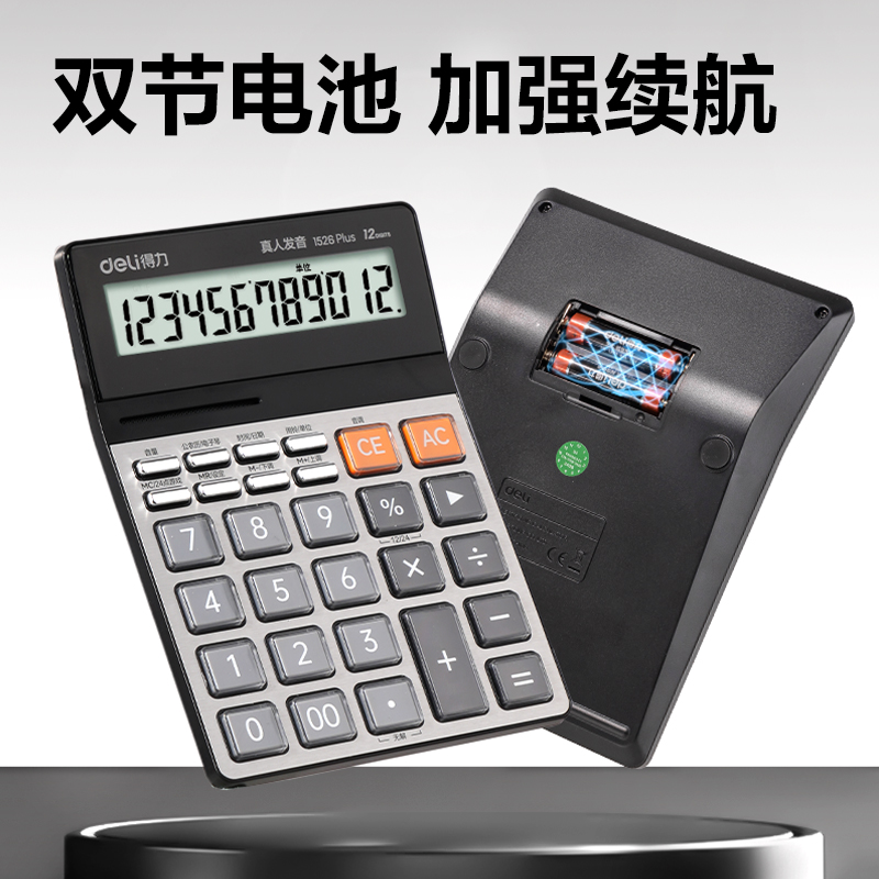 纵横1526 Plus语音计算器(银色)(台)