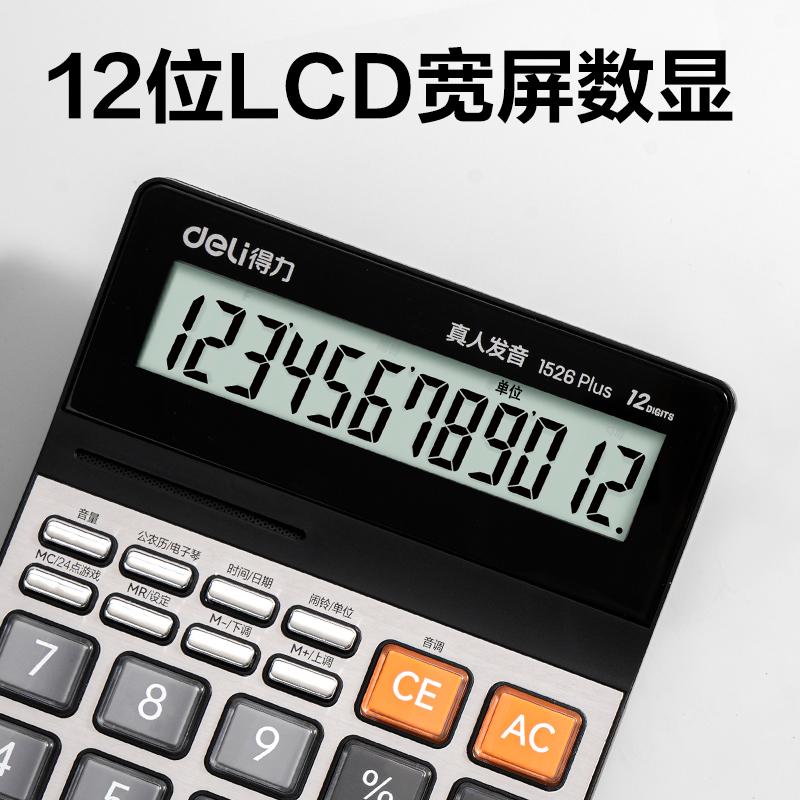 纵横1526 Plus语音计算器(银色)(台)