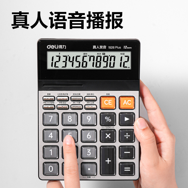 纵横1526 Plus语音计算器(银色)(台)