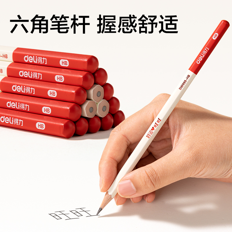 纵横DW999-HB旺旺系列-文具六角杆书写铅笔HB(混)(10支/盒)