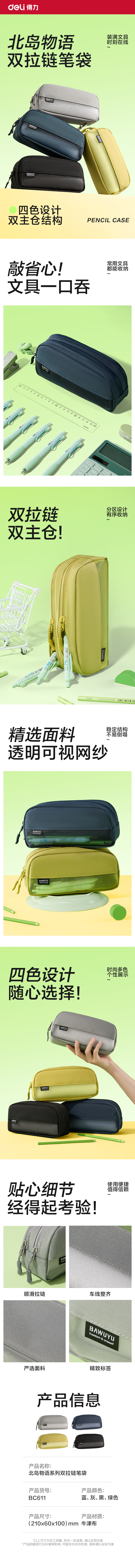 纵横BC611北岛物语系列双拉链笔袋(混)(个)