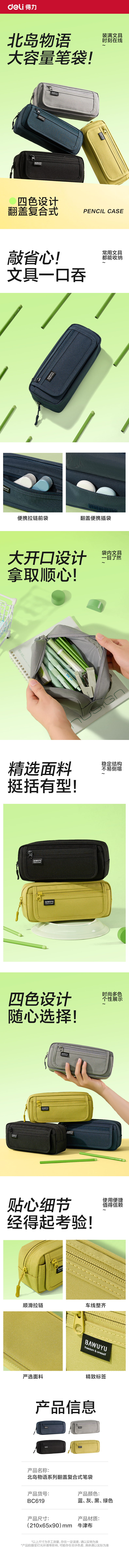 纵横BC612北岛物语系列翻盖复合式笔袋(混)(个)