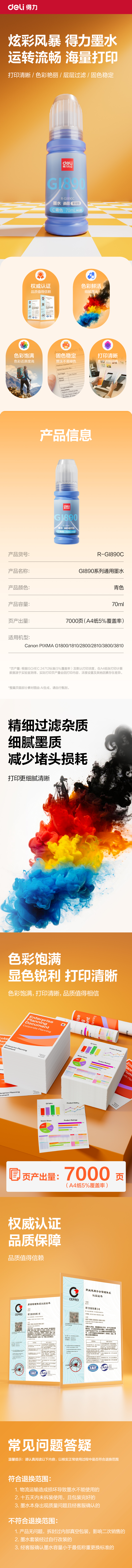 纵横R-GI890C03墨水/墨盒(青色)(支)(无彩盒简包)