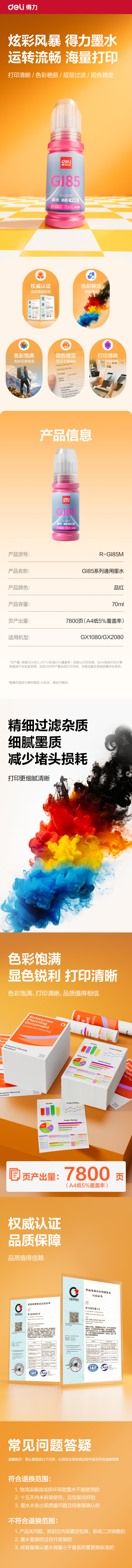 纵横R-GI85M03墨水/墨盒(品红)(支)(无彩盒简包)