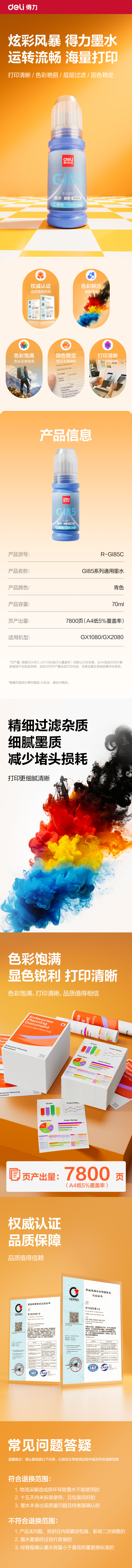 纵横R-GI85C03墨水/墨盒(青色)(支)(无彩盒简包)
