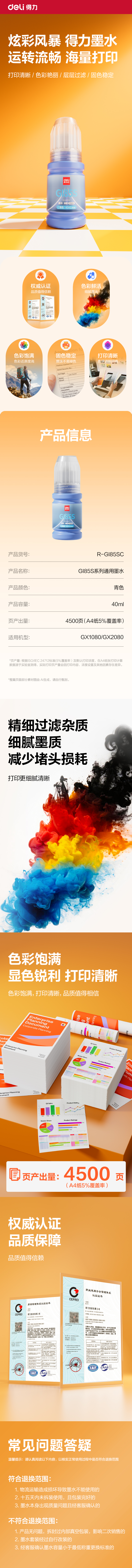 纵横R-GI85SC03墨水/墨盒(青色)(支)(无彩盒简包)