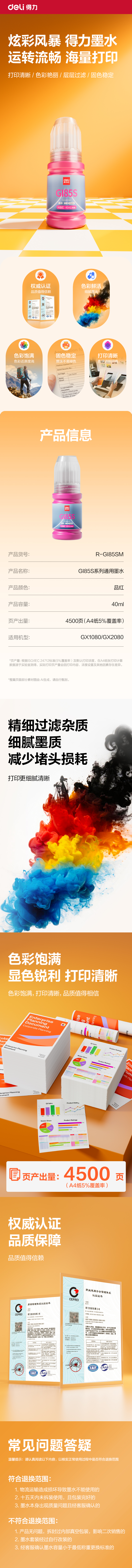 纵横R-GI85SM03墨水/墨盒(品红)(支)(无彩盒简包)