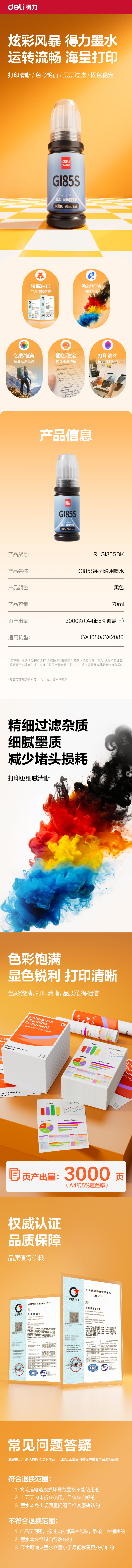 纵横R-GI85SBK03墨水/墨盒(黑色)(支)(无彩盒简包)