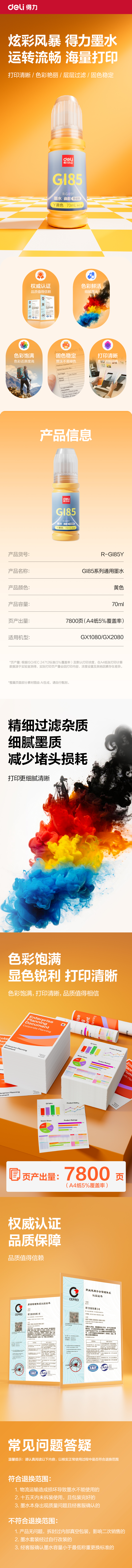 纵横R-GI85Y03墨水/墨盒(黄色)(支)(无彩盒简包)