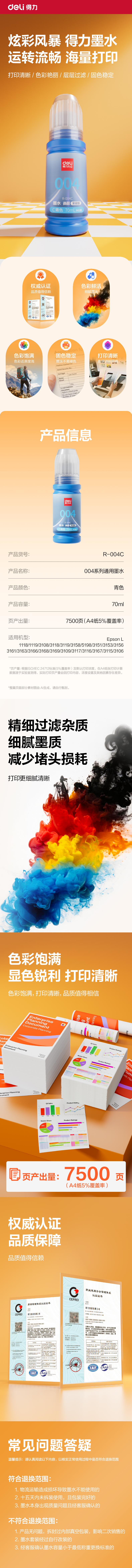 纵横R-004C03墨水/墨盒(青色)(支)(无彩盒简包)