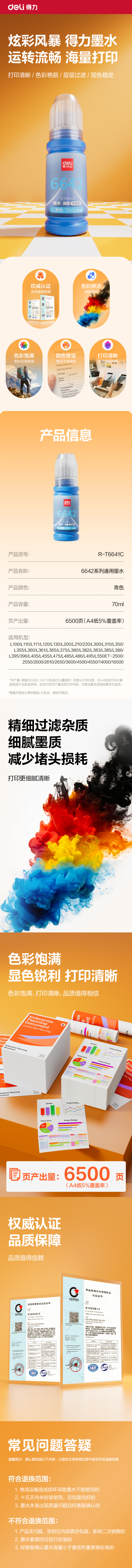 纵横R-T6641C03墨水/墨盒(青色)(支)(无彩盒简包)