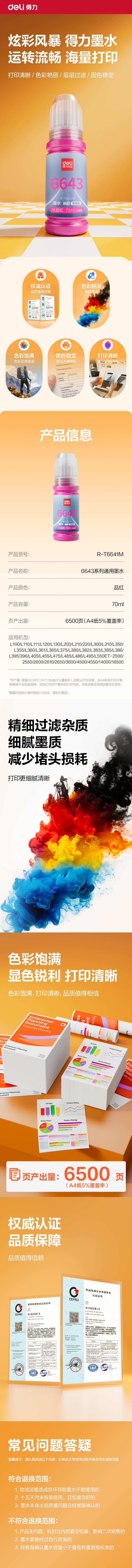 纵横R-T6641M03墨水/墨盒(品红)(支)(无彩盒简包)