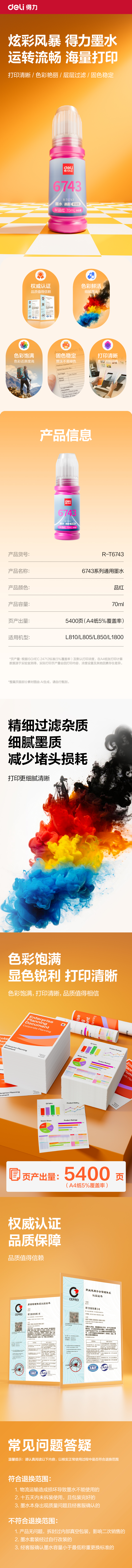 纵横R-T674303墨水/墨盒(品红)(支)(无彩盒简包)