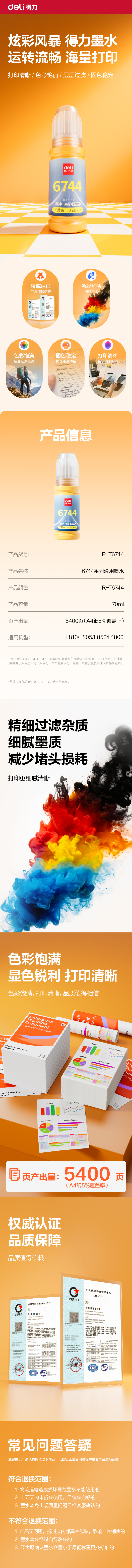 纵横R-T674403墨水/墨盒(黄色)(支)(无彩盒简包)