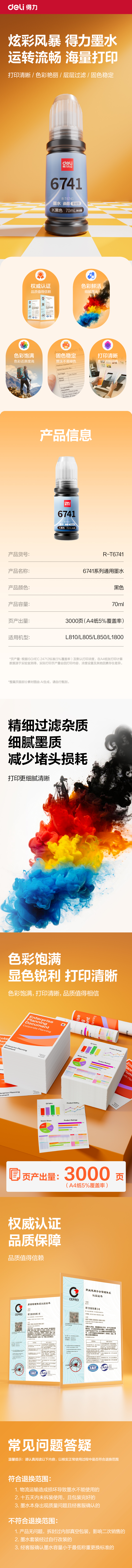 纵横R-T674103墨水/墨盒(黑色)(支)(无彩盒简包)