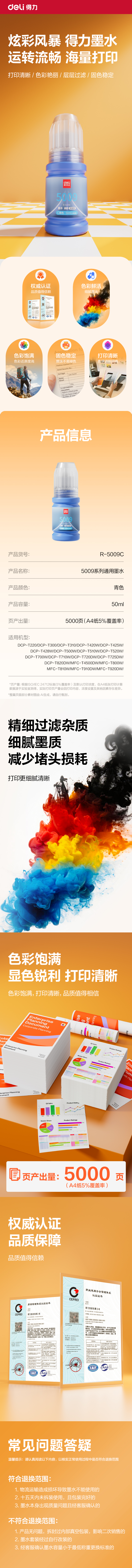 纵横R-5009C03墨水/墨盒(青色)(支)(无彩盒简包)