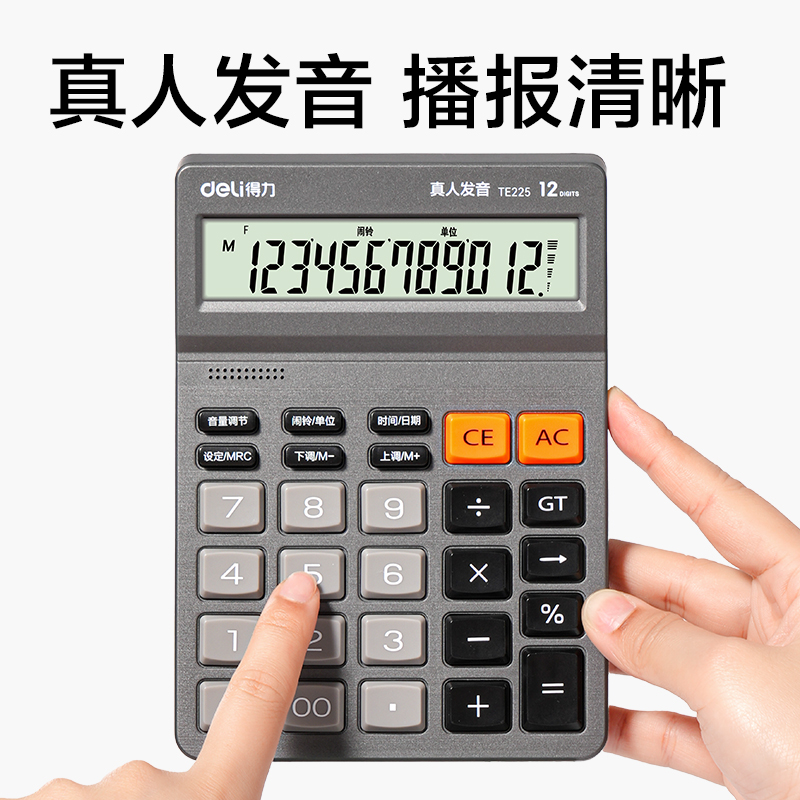 纵横TE225语音计算器(深灰色)(台)