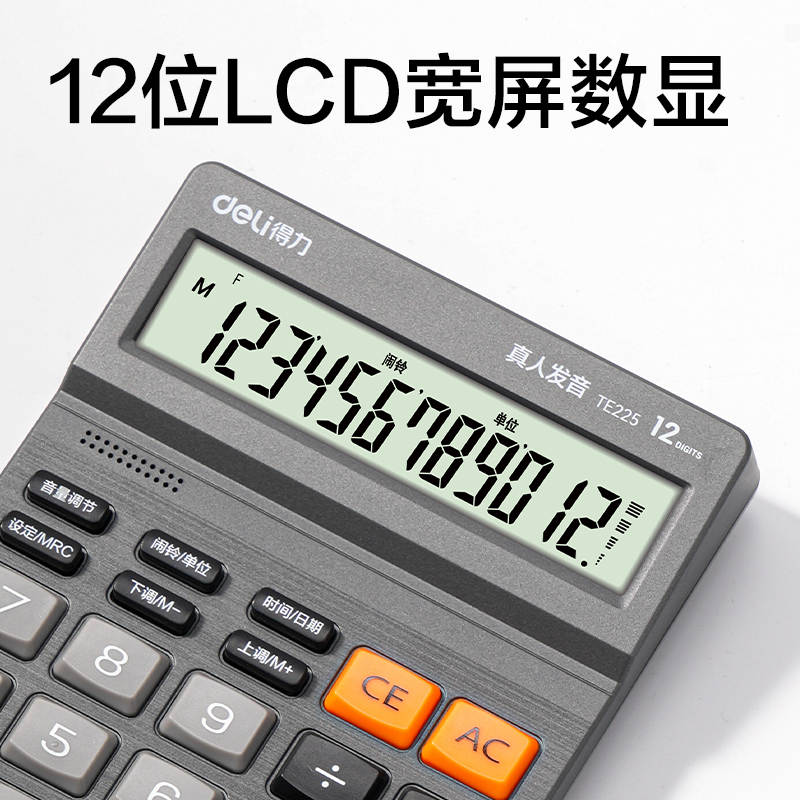 纵横TE225语音计算器(深灰色)(台)
