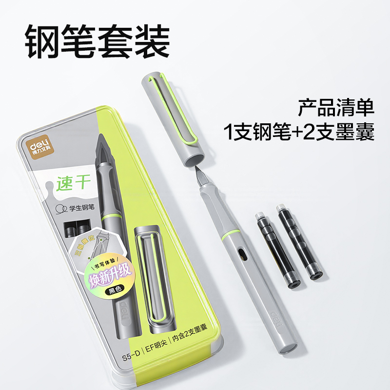 纵横S5-D速干学生钢笔EF明尖(黑)(1笔+2墨囊/卡)