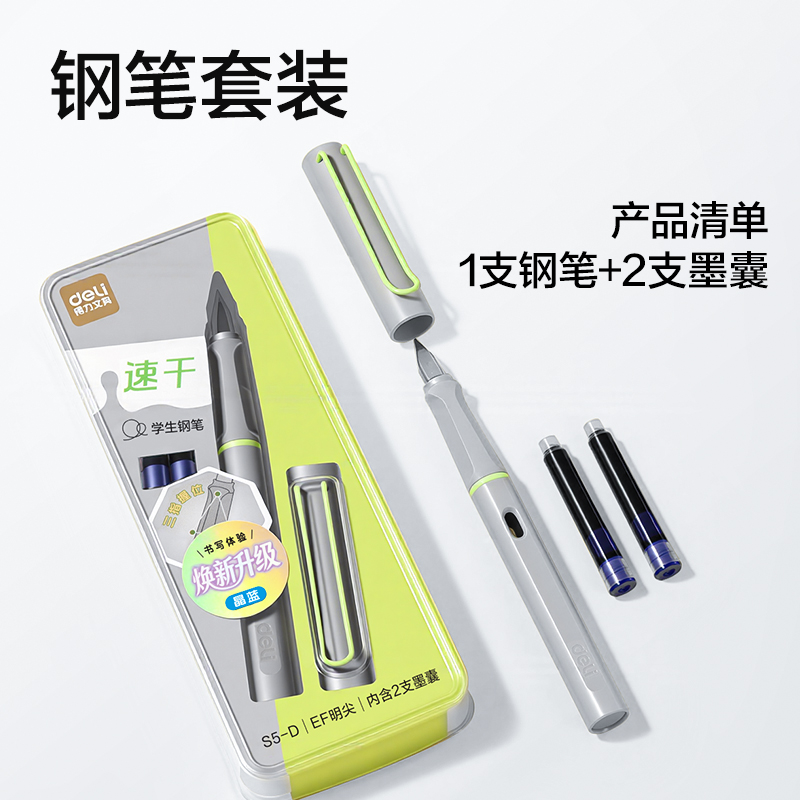 纵横S5-D速干学生钢笔EF明尖(晶蓝)(1笔+2墨囊/卡)