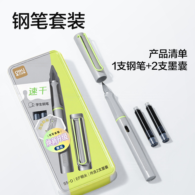纵横S5-D速干学生钢笔EF明尖(墨蓝)(1笔+2墨囊/卡)