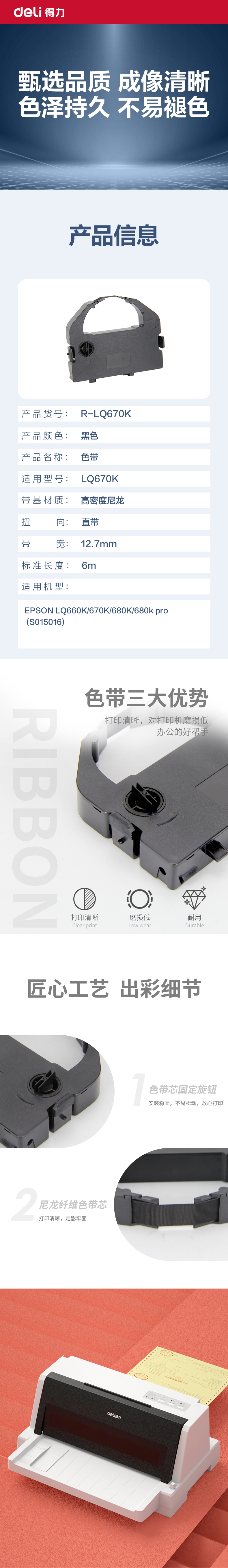纵横R-LQ670K通用耗材-通用硒鼓(黑色)(支)