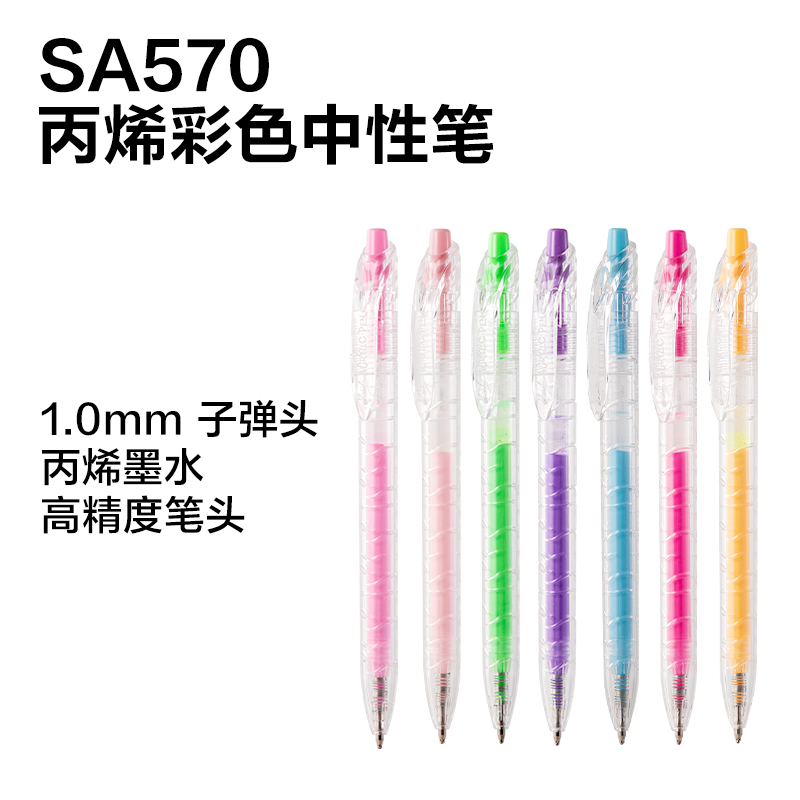 纵横SG571大容量丙烯彩色中性笔1.0mm按动子弹头展架(混)(192支/架)