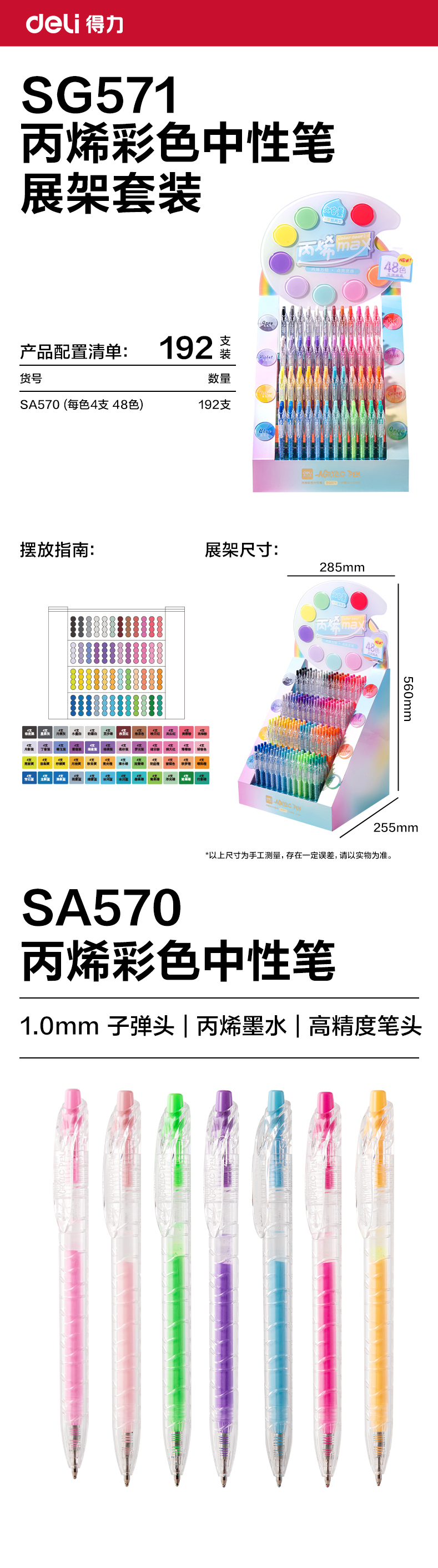纵横SG571大容量丙烯彩色中性笔1.0mm按动子弹头展架(混)(192支/架)