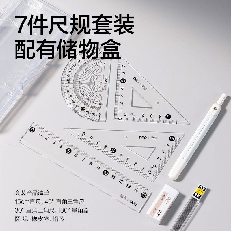 纵横JX112简系笔形尺规套装七件套(白)(套)