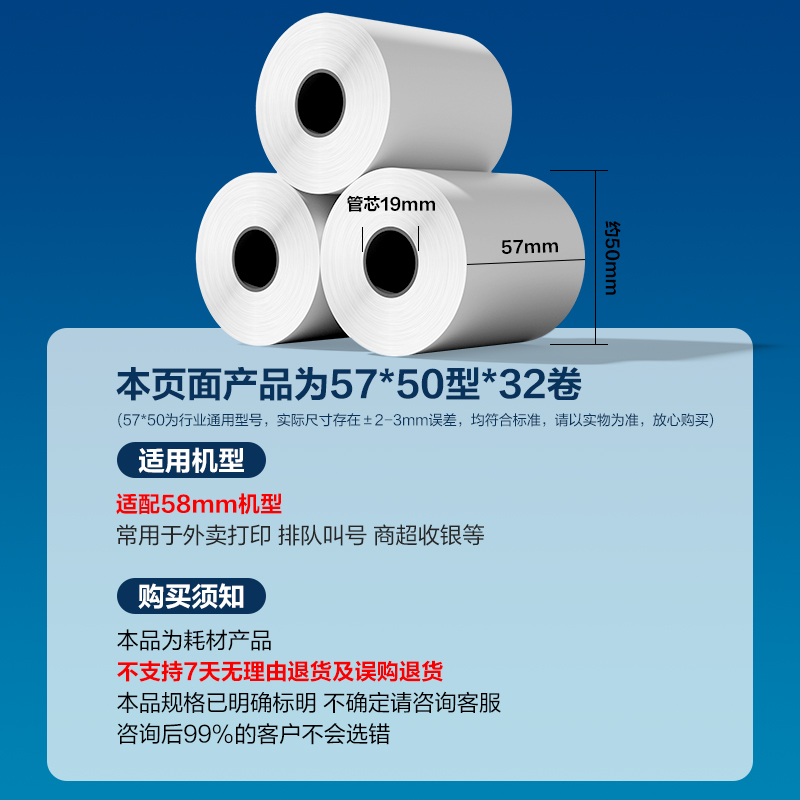 纵横ZS355爱琴海收银纸57*50型(混)(32卷/箱)