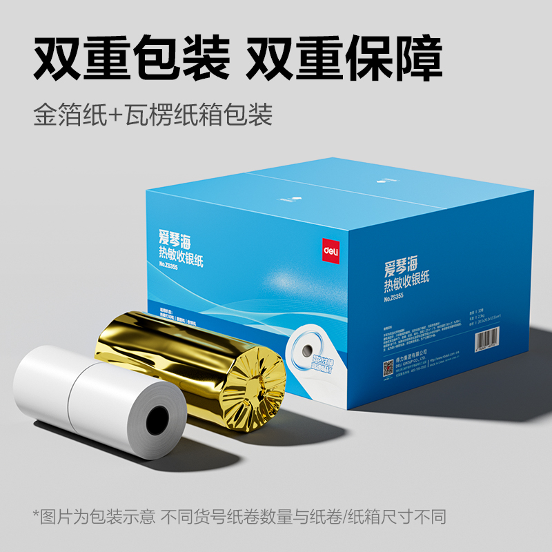 纵横ZS355爱琴海收银纸57*50型(混)(32卷/箱)