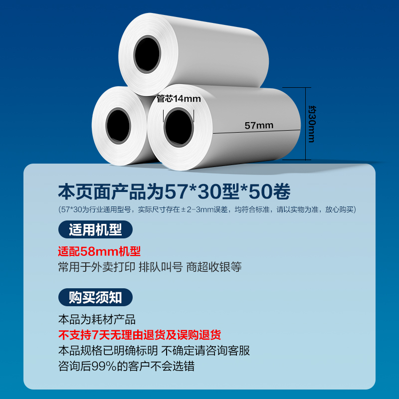 纵横ZS354爱琴海收银纸57*30型(混)(50卷/箱)