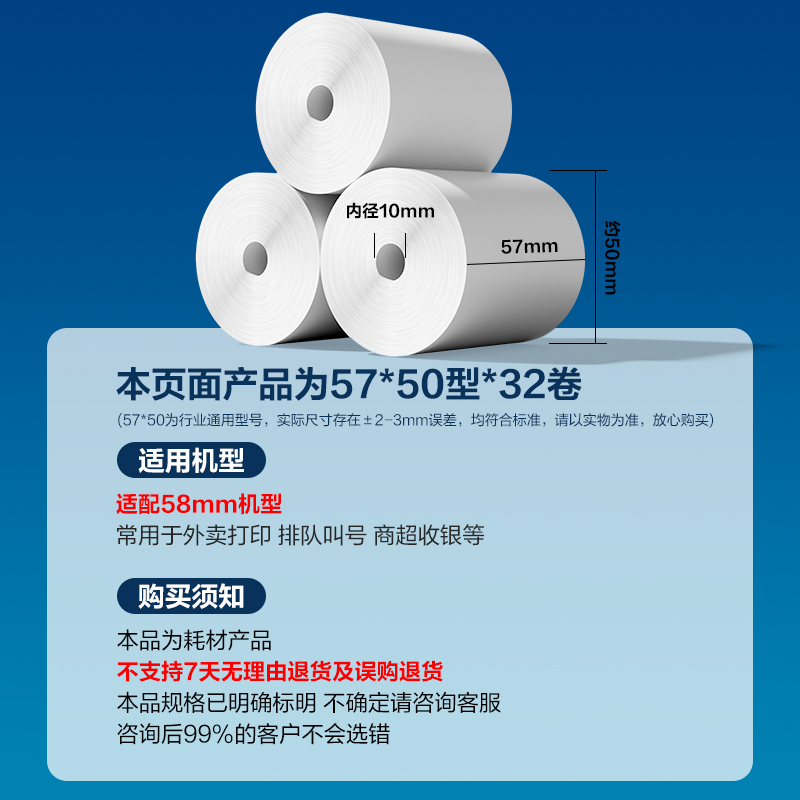 纵横ZS356爱琴海无管芯收银纸57*50型(混)(32卷/箱)