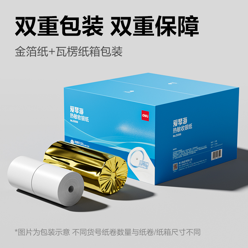 纵横ZS356爱琴海无管芯收银纸57*50型(混)(32卷/箱)