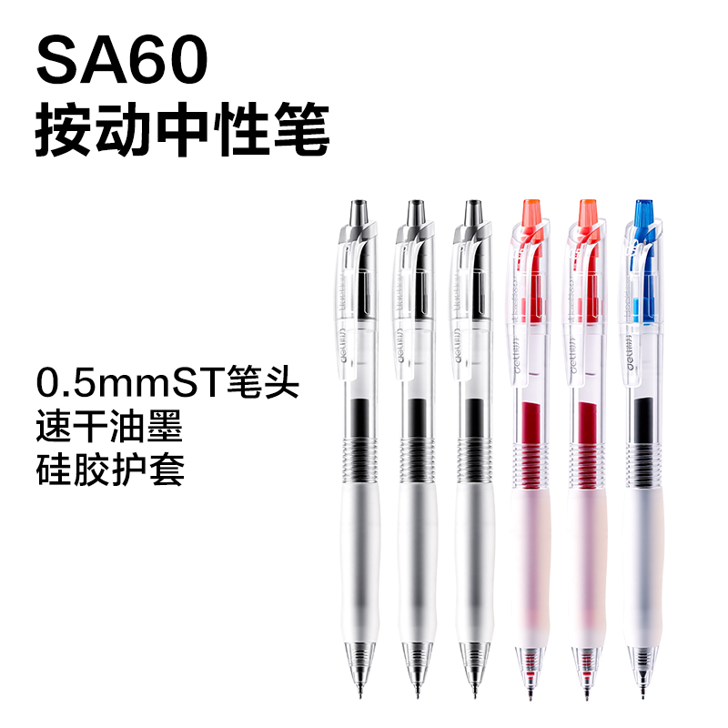 纵横SG60爆款商务按动中性笔展架(混)(96支/架)