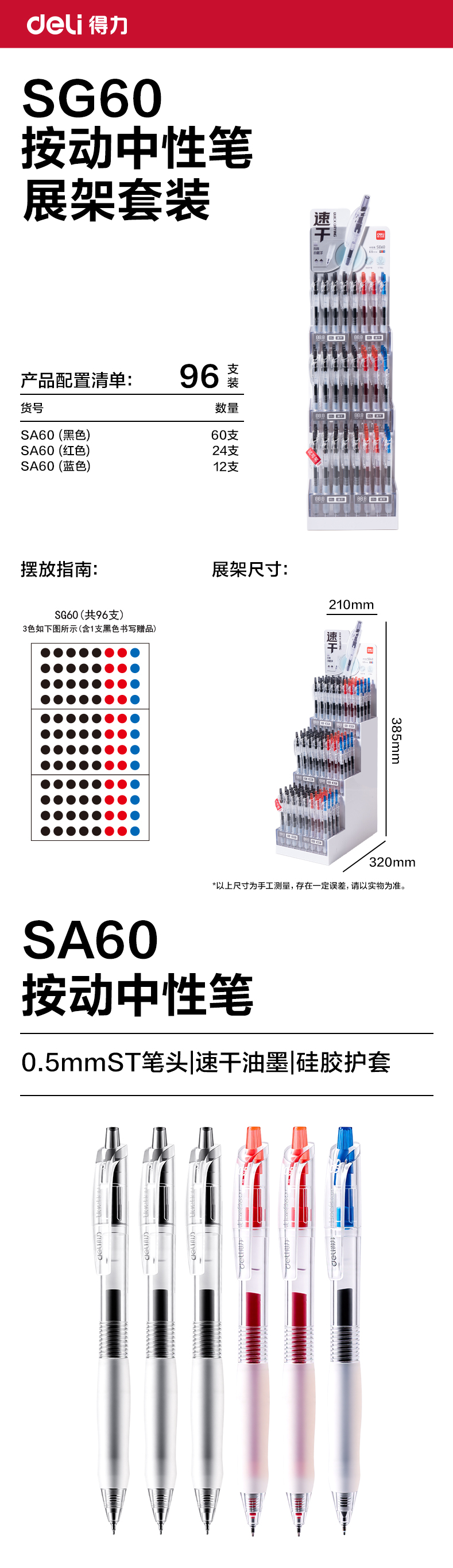 纵横SG60爆款商务按动中性笔展架(混)(96支/架)