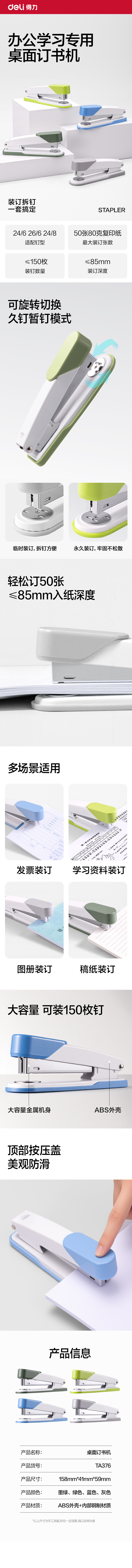 纵横TA376桌面订书机(深绿)(台)